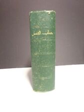 1932 persian bible for sale  Lynchburg