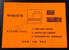 1978 greece macedonia for sale  LONDON