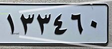 arabic license plate for sale  Stockton