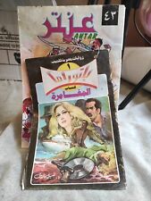 Revista Arabic Comics Antar #43 & Pocket Novel Panorama #1 مجلة عنتر + بانوراما comprar usado  Enviando para Brazil