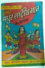 INDIA PATRIOTIC SONG BOOK : HAMARE MADHUR RASTRIYA GAAN ILLUST. DR DESH PANDE til salg  Sendes til Denmark