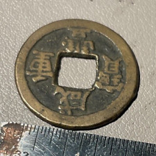 Moneda antigua china Quing Xian Feng 1851-1861 segunda mano  Embacar hacia Mexico