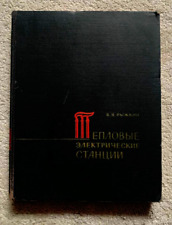 1967 Usinas térmicas Engenharia Construções Indústria livro russo comprar usado  Enviando para Brazil