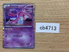 cb4713 Mesprit Psychic R BW9 029/076 Pokemon Card TCG Japan for sale  Shipping to South Africa