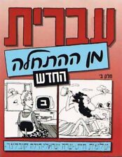 Hebrew scratch textbook for sale  USA