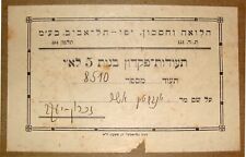 Jewish judaica palestine for sale  Shipping to Ireland