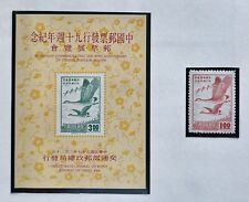 CHINA ROC 1968 Geese MNH 1 selo + S/S Scott 1566-1567 comprar usado  Enviando para Brazil