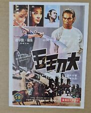 Folheto de filme chinês Kung Fu/Shaolin Hong Kong cinema - O guarda-costas de ferro anos 70  comprar usado  Enviando para Brazil