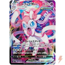 Sylveon vmax rrr for sale  Shipping to Ireland