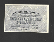 BILLETE DE 60 RUBLOS SIN CIRCULAR DE RUSIA 1919 PICK-100 "EMISIÓN DE BILLETES DE BABEL" segunda mano  Embacar hacia Argentina