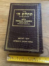 Jewish siddur prayerbook for sale  Pottsville