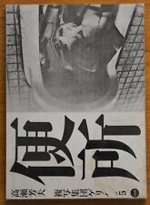 Benjo / Inodoro - Noboyushi Araki - Geribara 5 Raro 1971 Ltd Ed Provoke - Nf segunda mano  Embacar hacia Argentina