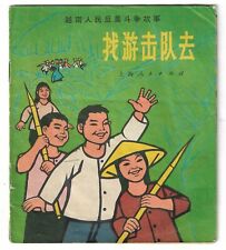 Orig. Vietnam War Kids Picture Book "Go to Look for Guerrilla" China Comics, used for sale  Shipping to South Africa