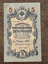 Rosyjski banknot 5 rubli 1909 Shipov, cashier Afanasiev na sprzedaż  PL
