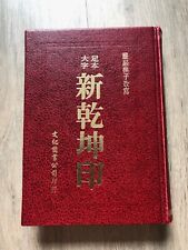 Chinese language novel for sale  Santa Cruz