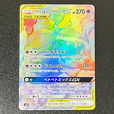 Pokémon Muk & Alolan Muk GX 109/095 HR arte completa TAG TEAM Japão (quase em perfeito estado) comprar usado  Enviando para Brazil