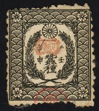 Japan stamp 1872 for sale  Shipping to Ireland