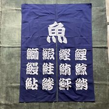 Japanese noren sakana for sale  Seattle