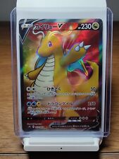 Pokemon Dragonite V SR 073/067 S7R Blue Sky Stream Japan NM/M Card for sale  Shipping to South Africa