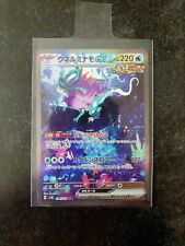 Walking Wake ex SAR 094/071 sv5K Wild Force NM/M Pokemon Japanese BOOSTERFRISCH! comprar usado  Enviando para Brazil