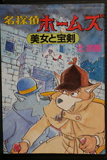 Sherlock Hound - Bijo to Houken (Folleto de manga) de Hatsuki Tsuji - de JAPÓN segunda mano  Embacar hacia Argentina