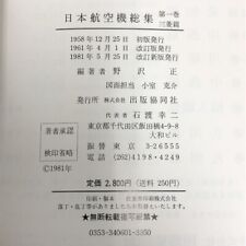 Colección de aviones japoneses volumen 1 edición Mitsubishi edición revisada Kyowa segunda mano  Embacar hacia Mexico