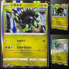 Pokemon - Zygarde - Blue Sky Stream - S7R Card Japanese - Holo - 048/067 - NM for sale  Shipping to South Africa