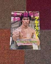 Revista de cuaderno vintage Bruce Lee China Hong Kong Kungfu años 70 años 80 segunda mano  Embacar hacia Argentina