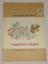 Używany, 1982 Snegirov - Chudesnaya lodka. Vintage książka dla dzieci ZSRR na sprzedaż  Wysyłka do Poland
