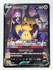 Cartão Pokemon quase perfeito Mimikyu V CSR s8b 233/184 Holo VMAX Climax japonês J269 comprar usado  Enviando para Brazil