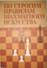 Rygorystyczne prawidła sztuki szachowej -SZACHY - CHESS na sprzedaż  PL