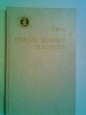 Używany, S. Flor - Przez pryzmat półwiecza SZACHY - CHESS na sprzedaż  PL