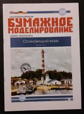 Sinovetsky leuchtturm 1910 gebraucht kaufen  Kerpen-Horrem,-Türnich