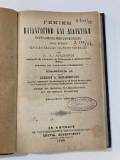 Encadernação fina rara treinamento didático geral em grego 1899 Atenas comprar usado  Enviando para Brazil