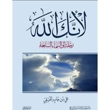 Livre arabic islamic d'occasion  France