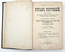 1885 Ley Imperial Rusa Reglamento Comercial Carta libro antiguo Устав Торговый, usado segunda mano  Embacar hacia Argentina