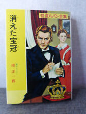 Arsene lupin 1982 d'occasion  Le Havre-