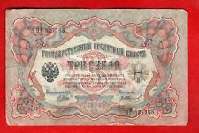 Russia roubles 1905 for sale  Lamont