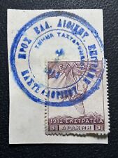 Greece stamp 1913 d'occasion  Le Havre-