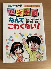 Yojijukugo comics lernen gebraucht kaufen  Kalbach
