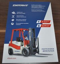 Folheto russo Silant Diesel Forklift Prospekt comprar usado  Enviando para Brazil