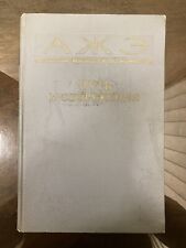 1959 Trilho ferroviário construções artificiais enciclopédia americana livro soviético, usado comprar usado  Enviando para Brazil