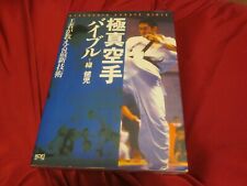 LIBRO MANUAL DE LA BIBLIA KYOKUSHIN KARATE en inglés 1997 artes marciales Kenji Midori  segunda mano  Embacar hacia Argentina