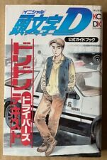 Initial D Guía Oficial Libro Dori Driver's Text Anime Manga Japón Usado segunda mano  Embacar hacia Mexico