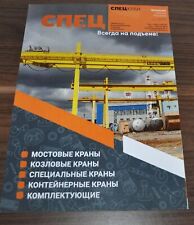 Spec Kran Żuraw przemysłowy Rosyjska broszura Broszura Broszura na sprzedaż  PL