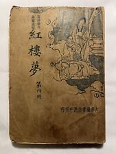 Capítulos perdidos literatura chinesa Sonho da Câmara Vermelha de Cao Xueqin C 1910 comprar usado  Enviando para Brazil
