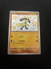 Riolu 280/190 PERFEITO/QUASE PERFEITO RARO UR cartas Pokemon japonesas tesouro brilhante ex, usado comprar usado  Enviando para Brazil