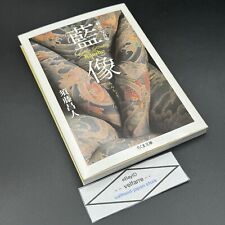 Ransho japanese tattoo for sale  Shipping to Ireland
