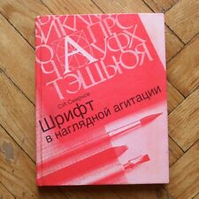 Fonts In Visual Propaganda. RUSSIAN BOOK. 1990 na sprzedaż  PL