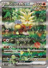 Tarjeta de Pokémon japonesa Gouging Fire ex SAR 093/071 sv5K Wild Force como nueva holo holo segunda mano  Embacar hacia Argentina